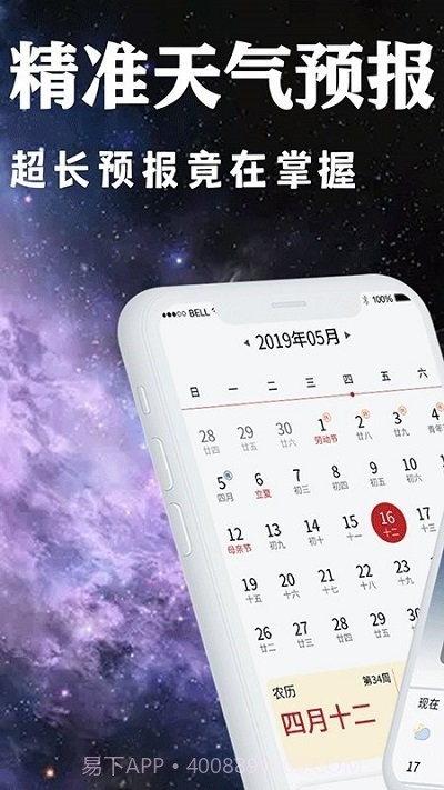 小日常天气截图1