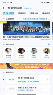 汉语桥俱乐部截图3 汉语桥俱乐部截图3