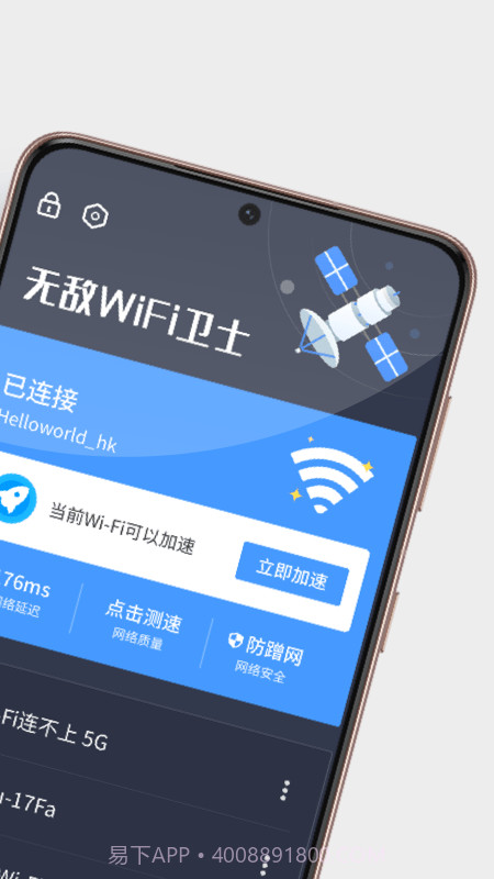 无敌WiFi卫士截图2 无敌WiFi卫士截图2