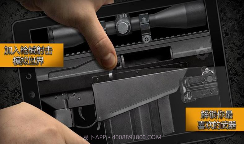 现实枪械模拟器截图1