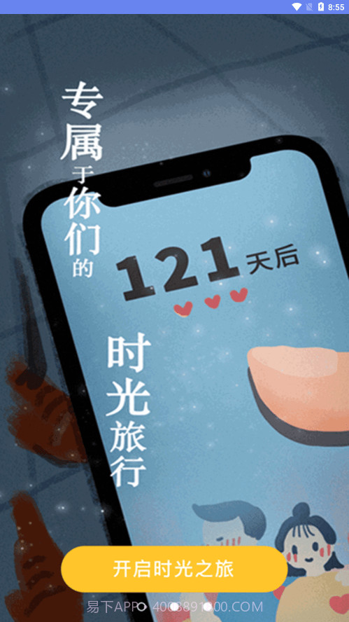 时间规划倒计时截图4 时间规划倒计时截图4