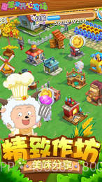 喜羊羊开心农场免费版截图3 喜羊羊开心农场免费版截图3