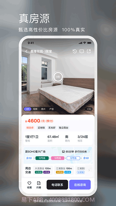 相寓下载(手机租房软件)安卓去广告版截图3 相寓下载(手机租房软件)安卓去广告版截图3