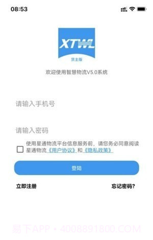 星通司机截图2 星通司机截图2