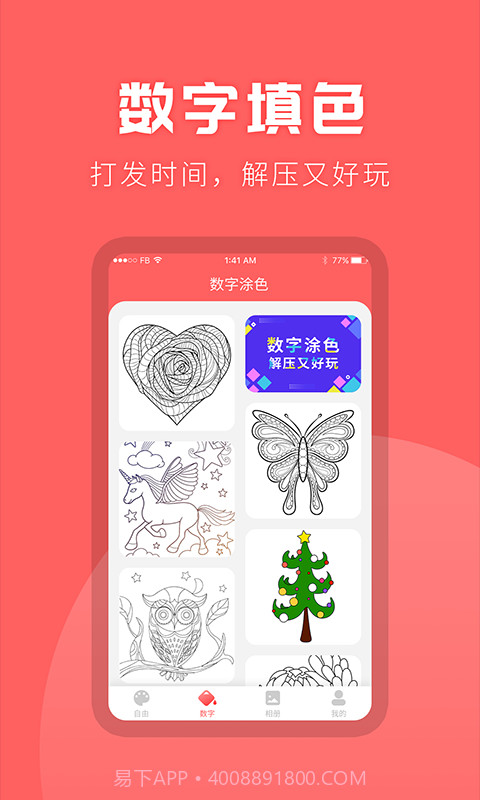 涂色吧截图4 涂色吧截图4