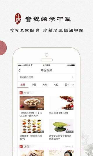 大象中医截图5 大象中医截图5