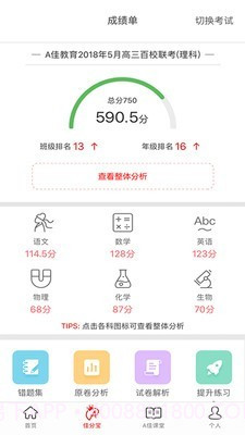 A佳学习截图2