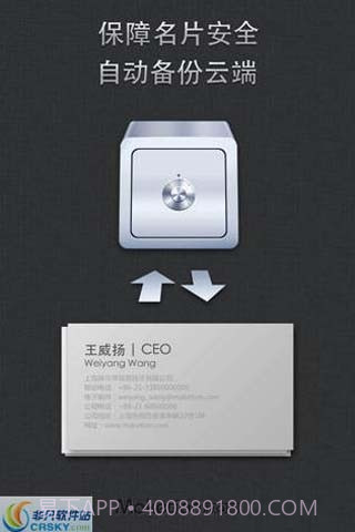 脉可寻名片识别截图3