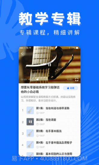 吉他屋官方版截图1 吉他屋官方版截图1