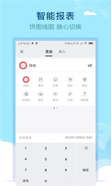 通用记账本APP截图3 通用记账本APP截图3