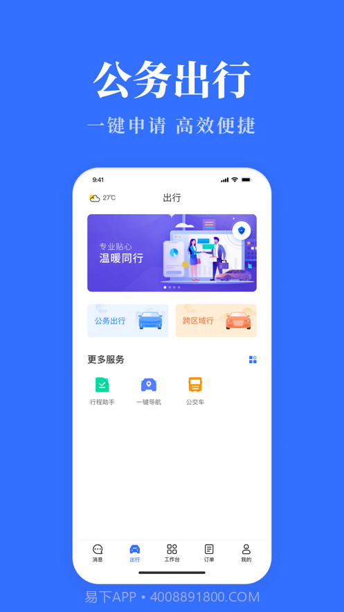 青海公务用车易截图1 青海公务用车易截图1