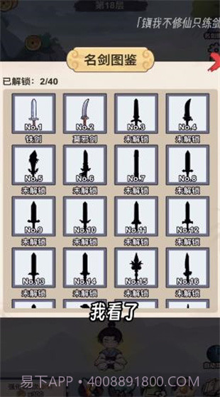 我不修仙只练剑截图3 我不修仙只练剑截图3