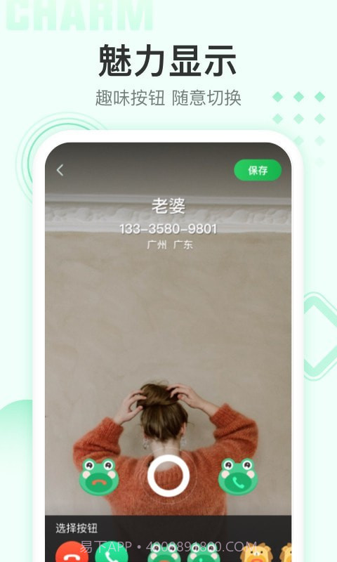 顺心来电秀截图3 顺心来电秀截图3