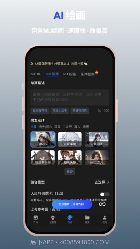 MewX AI绘画截图3 MewX AI绘画截图3