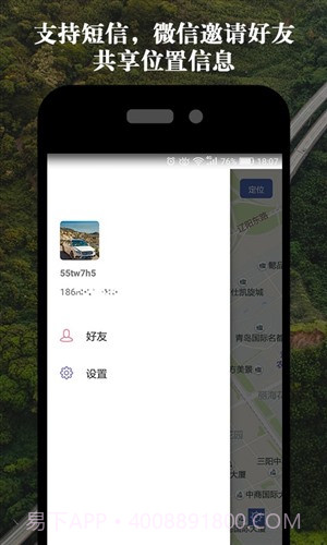手机位置共享截图2 手机位置共享截图2