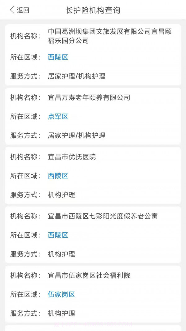 宜E保长护险服务截图3