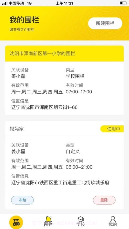 萌伙伴截图4 萌伙伴截图4