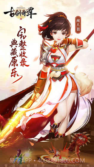 古剑奇谭二截图3 古剑奇谭二截图3