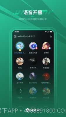 WeFun ios版截图2 WeFun ios版截图2