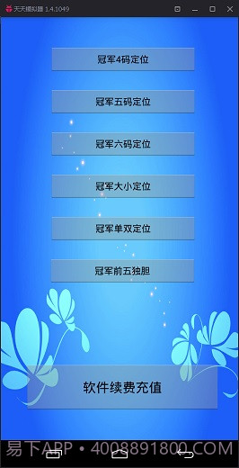 捞金者北京PK10计划软件截图2