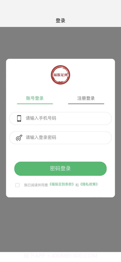 福报足到截图5 福报足到截图5