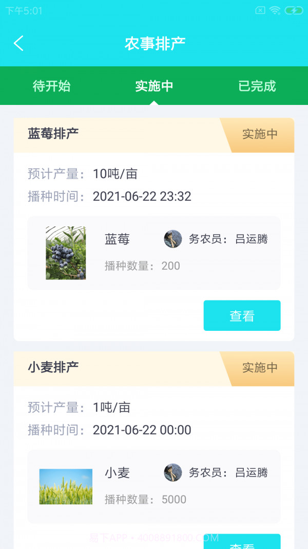 喀韵农务工截图2 喀韵农务工截图2