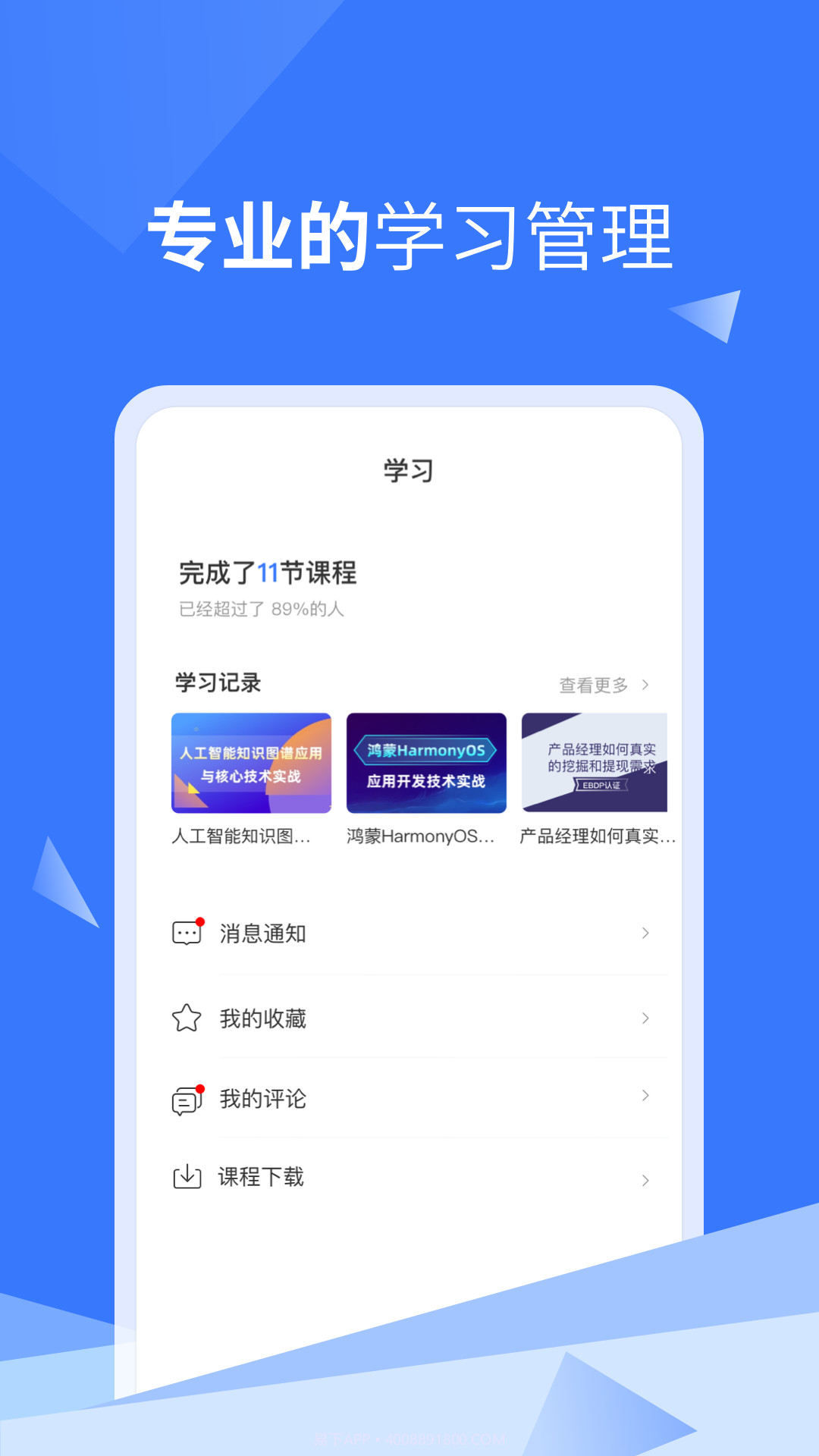 IT云课截图2