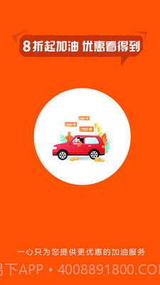 小车加油截图4