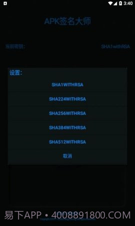 APK签名大师截图1 APK签名大师截图1