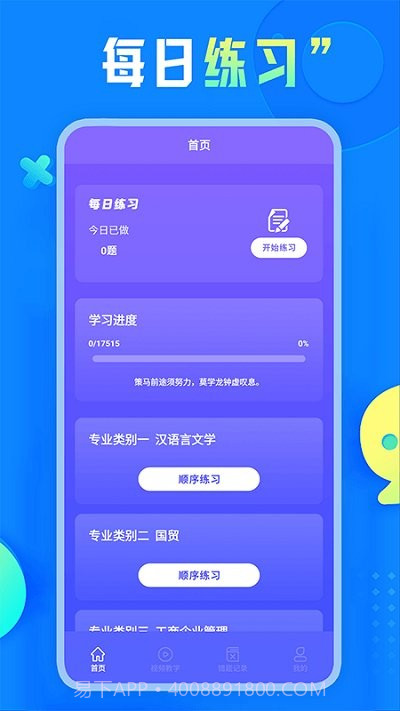 自考教育云课堂学习截图1