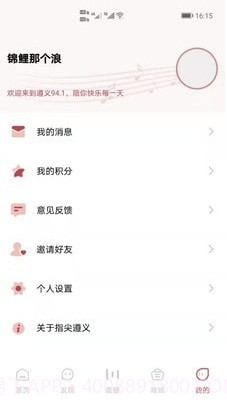指尖遵义APP截图3
