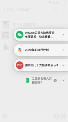 微信4.2截图5