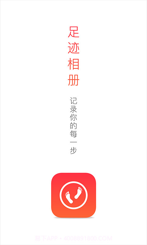 足迹相册截图1