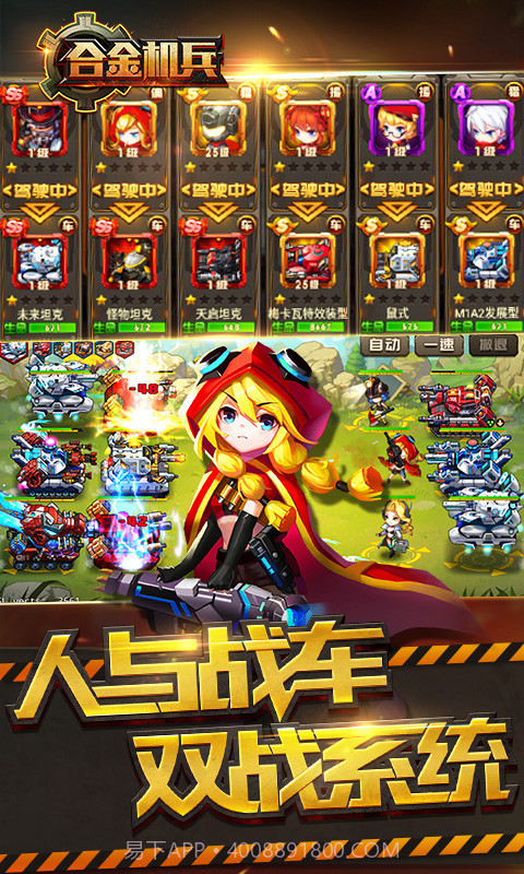 合金机兵截图5
