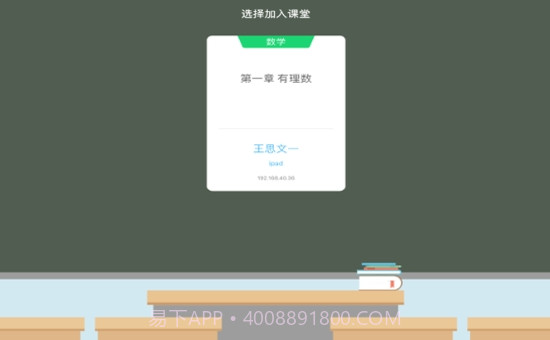 互动课堂HD教育截图2 互动课堂HD教育截图2