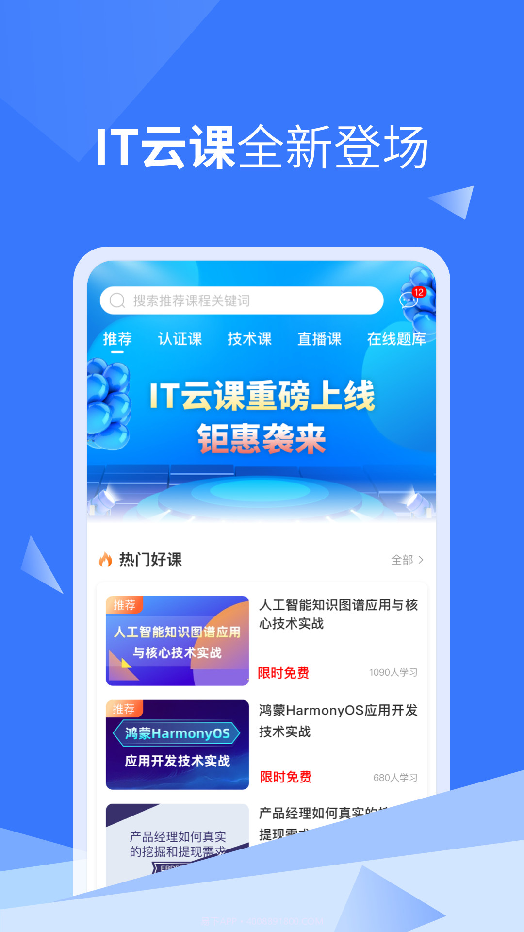 IT云课截图3