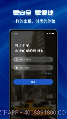 叫了个车司机端截图1