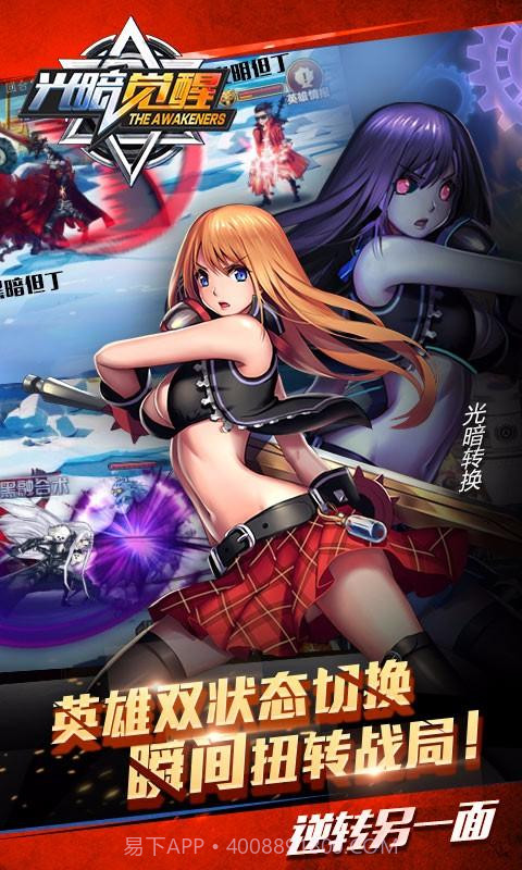 光暗觉醒截图3 光暗觉醒截图3