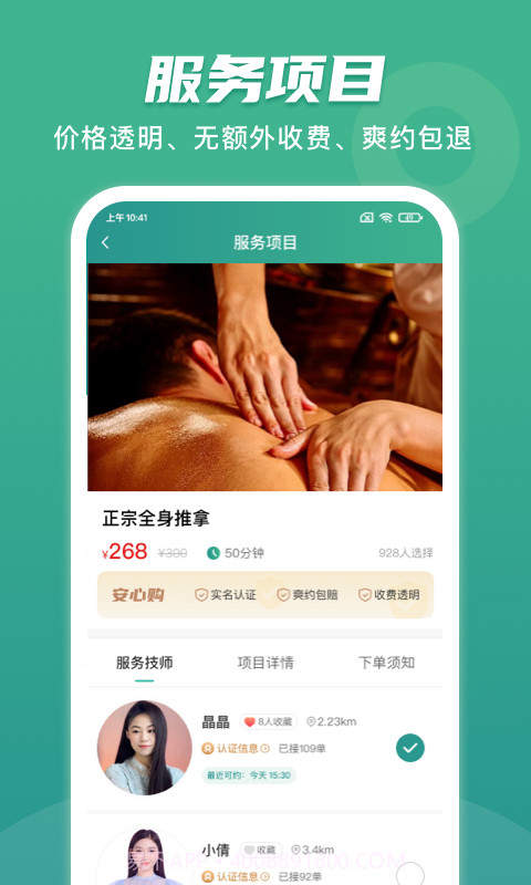 点到家截图3 点到家截图3