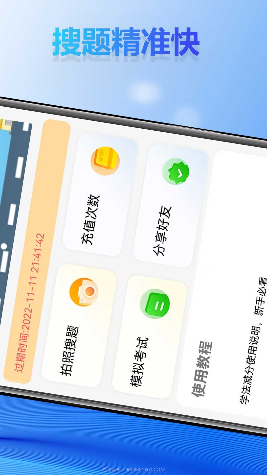 学法减分答案截图2 学法减分答案截图2