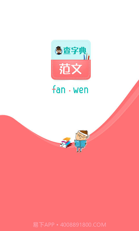 查字典范文大全截图1 查字典范文大全截图1