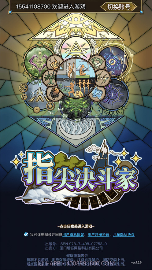 指尖决斗家之猜拳骑士截图1 指尖决斗家之猜拳骑士截图1