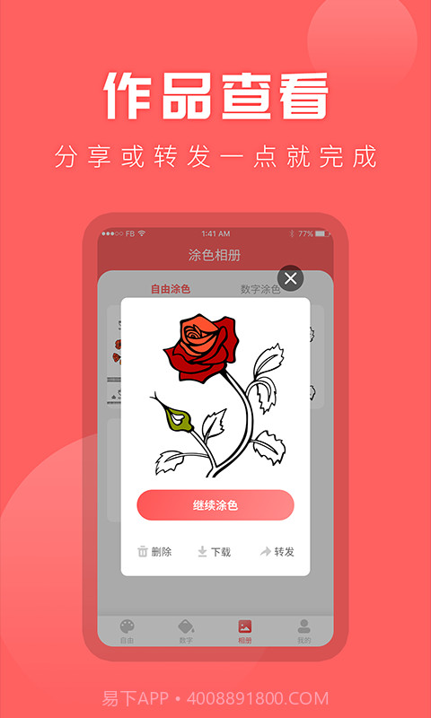 涂色吧截图1 涂色吧截图1