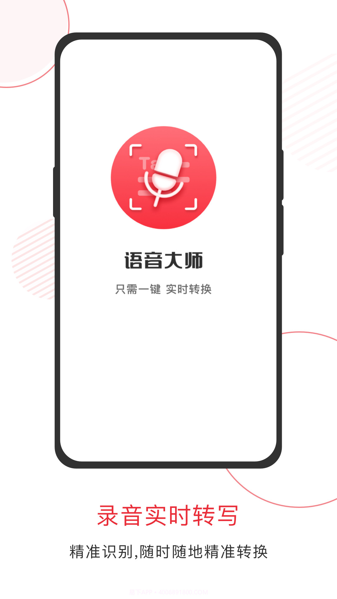 语音大师变声器截图1