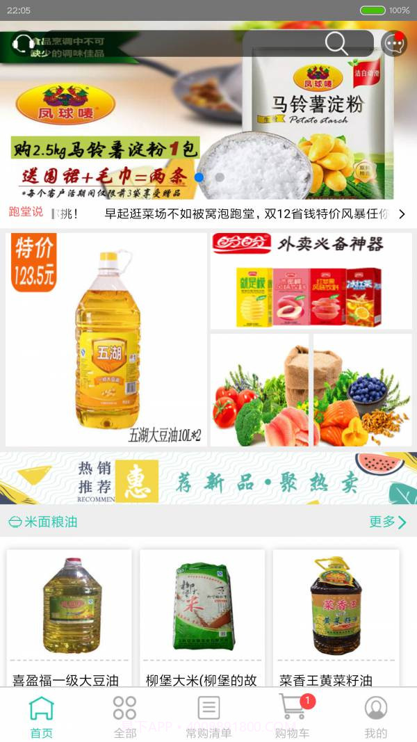 大跑堂截图1 大跑堂截图1