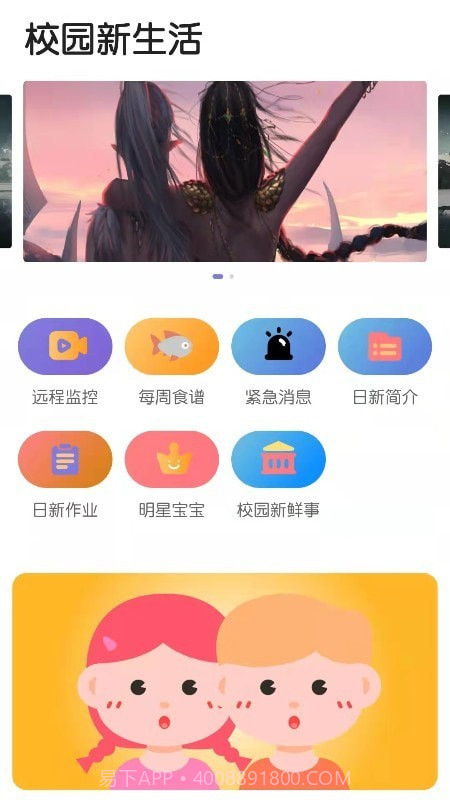 宝互通园丁端截图1 宝互通园丁端截图1