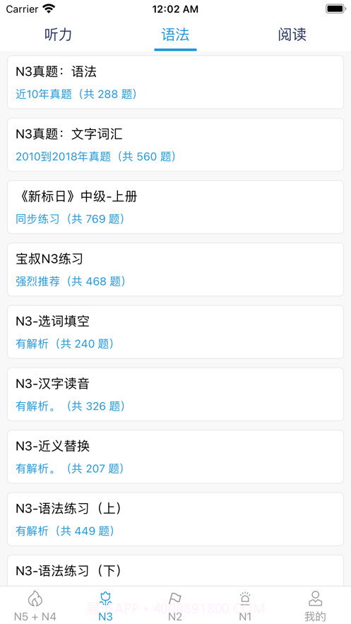 日语考题攻略截图3 日语考题攻略截图3