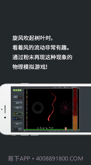 Powder Game粉末截图3