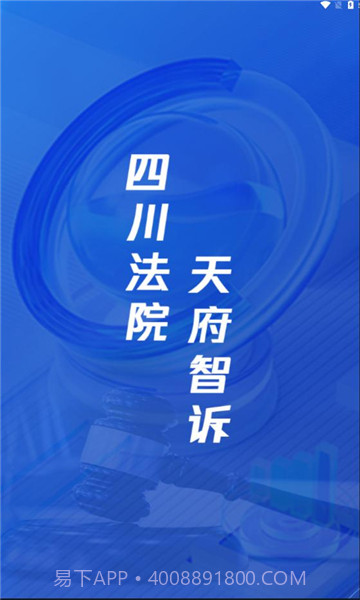天府智诉截图2 天府智诉截图2
