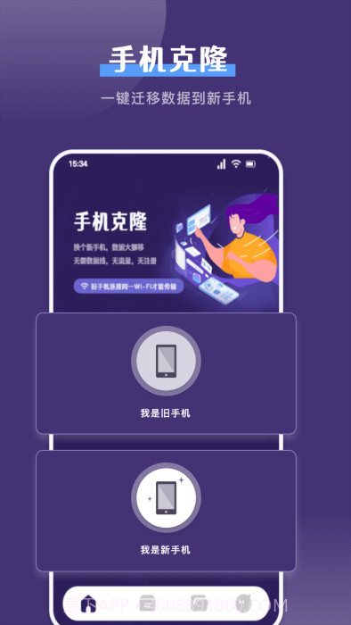 克隆截图4 克隆截图4